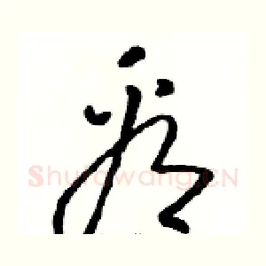 看