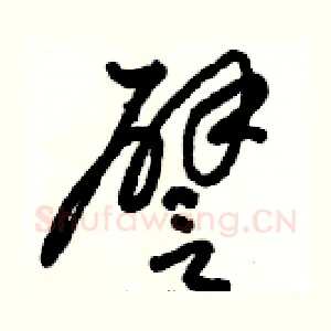 譬