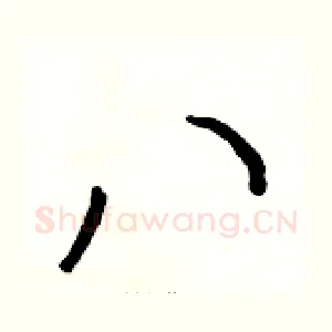 八