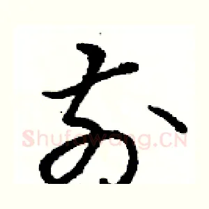 前