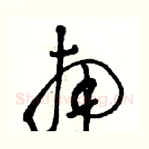 南