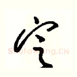 定