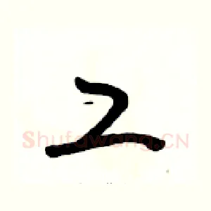 工