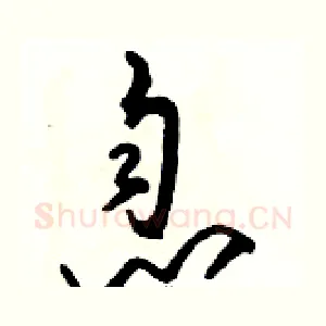 息