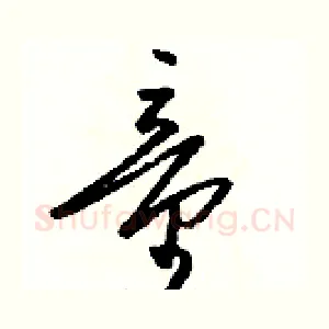 童