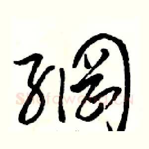 網