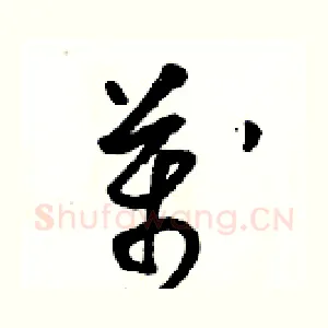 萬
