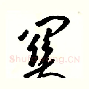 關