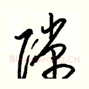 隙