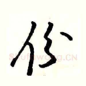 份