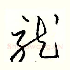 就