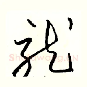 就