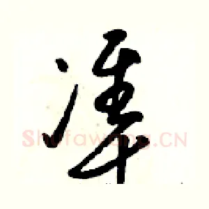 準