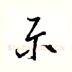 示