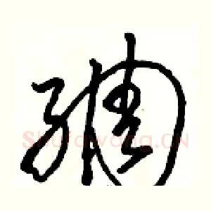 绸