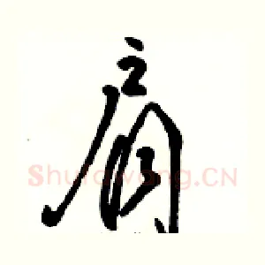 肩