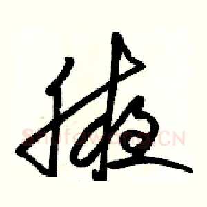 腋