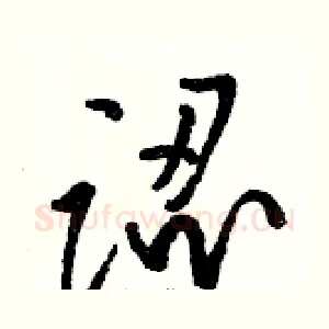認
