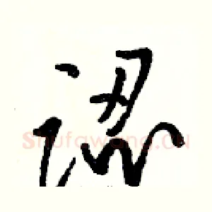 認