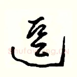 逗