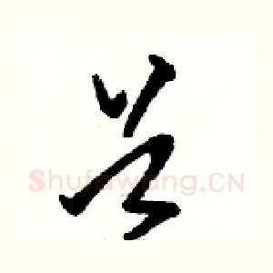 首