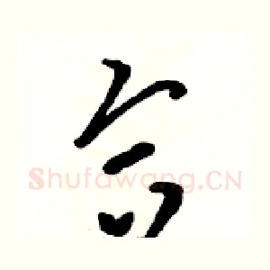 合