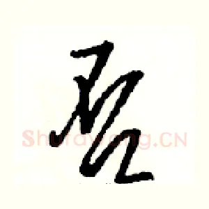否