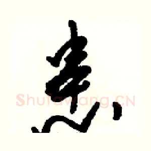 患