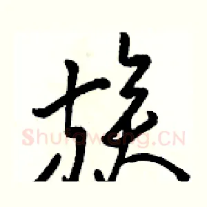 族