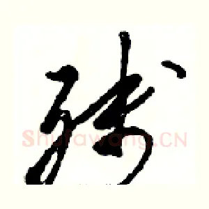 残