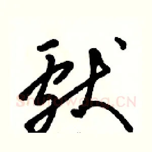 献