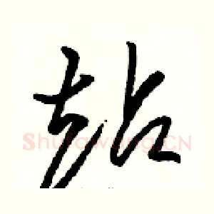 站