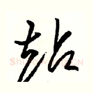站