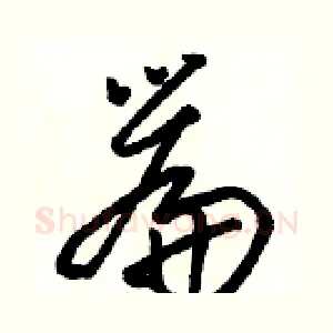 篇