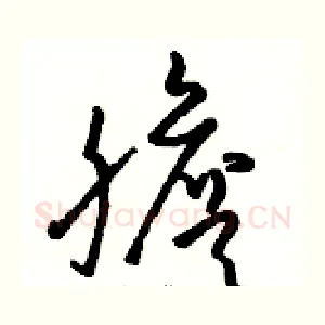 膽