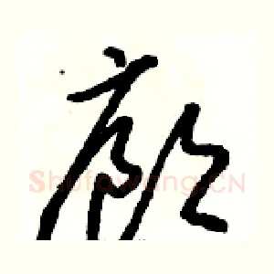 廊