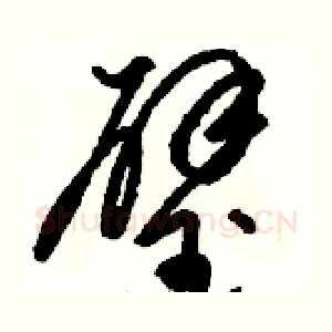 璧