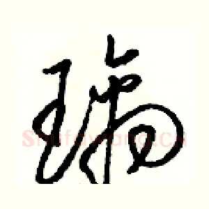 璃