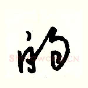 的