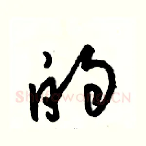 的