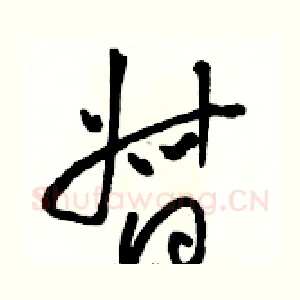 督