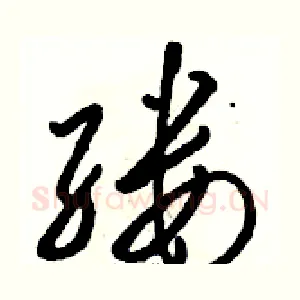 缕