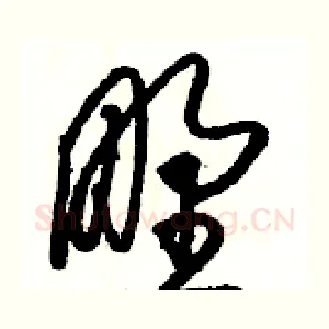 野
