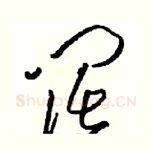 阔
