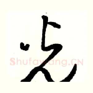 光