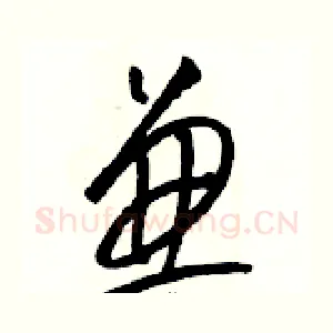 兼