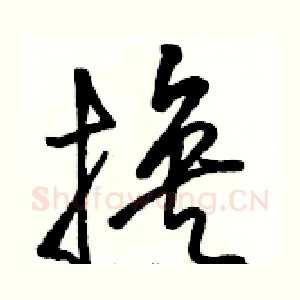 换