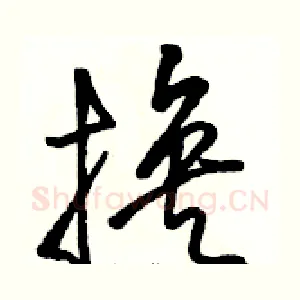 换