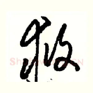 救