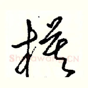 模